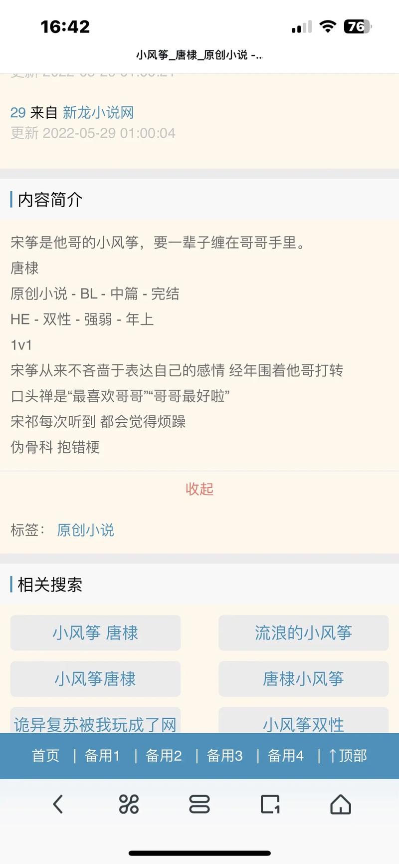 海棠无限流推文