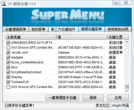 Xp系统鼠标右键反应慢缩略图