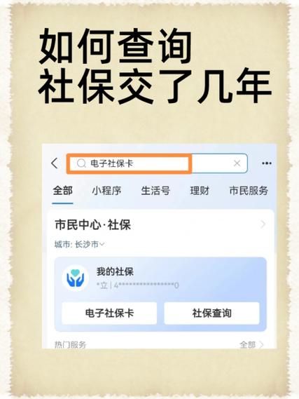 查询个人社保年数游戏截图