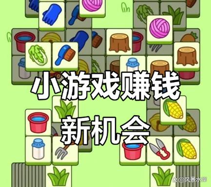 小游戏赚零花钱缩略图