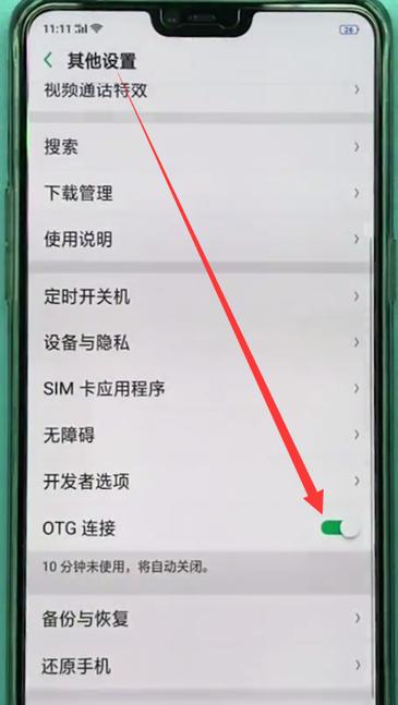 苹果手机OTG怎么使用