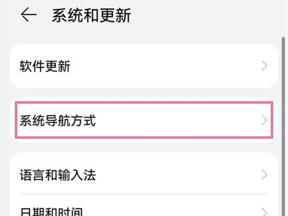 mate30导航键怎么设置 华为图标