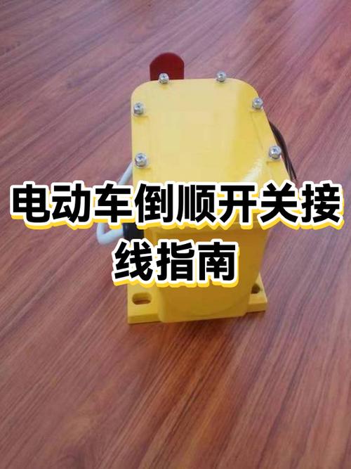 电动车前进变倒退了如何修理