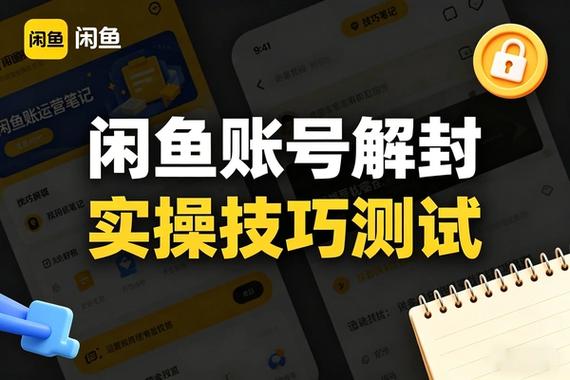 闲鱼被长期封存怎么办