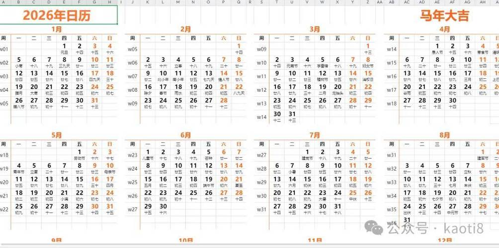 下载全年日历