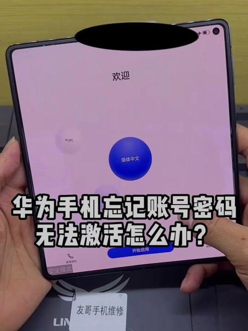 华为手机激活失败是为什么