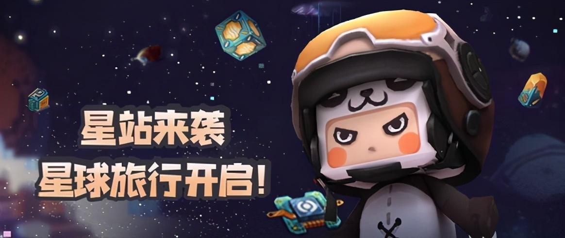 迷你世界(旧版本)太空截图