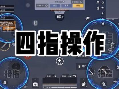 吃鸡四字指怎么调