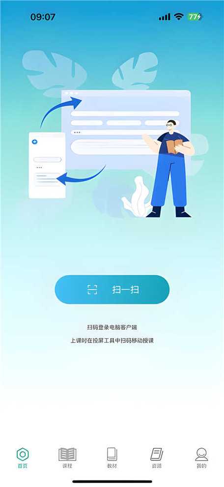 人教智慧教学平台app下载