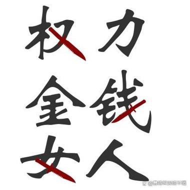 谈钱色变