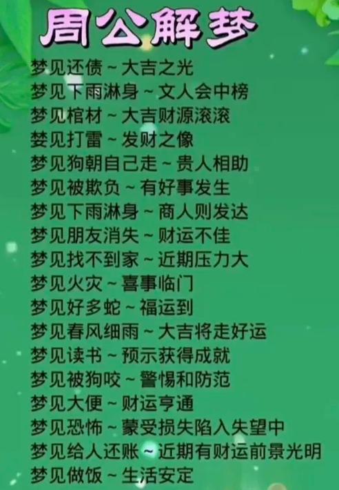 庄周解梦大全查询截图