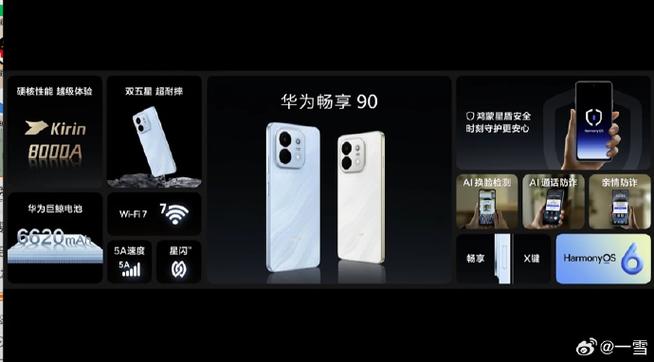 华为畅享90plus多少钱