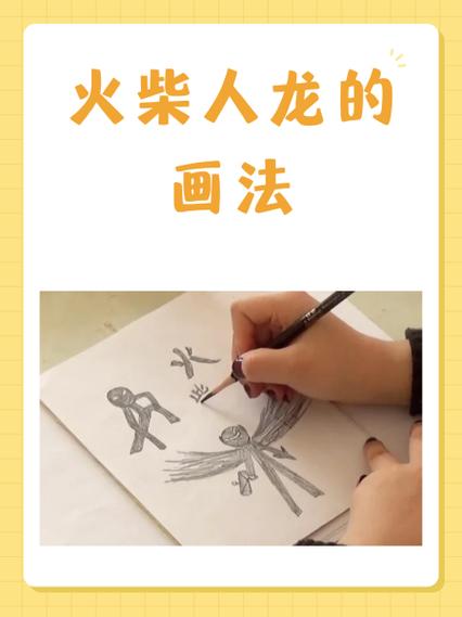 小叨叨画火柴人《龙》图标