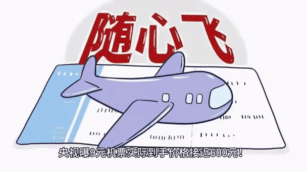 飞机票电子发票缩略图