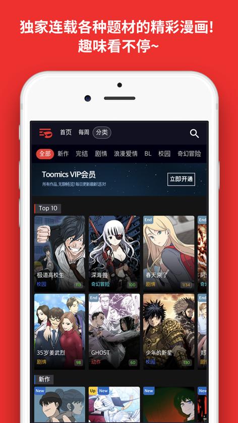 TOOMICS截图