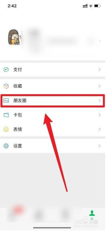 怎么查看已发的朋友圈给谁看