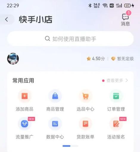 快手怎么添加店铺位置图标