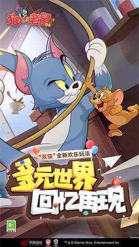 猫和老鼠全角色解锁版下载