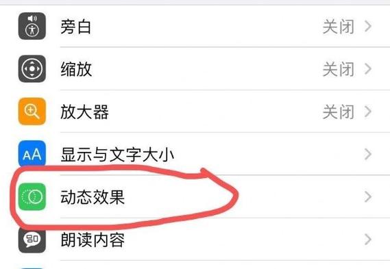 苹果手机屏保突然变大怎么回事截图