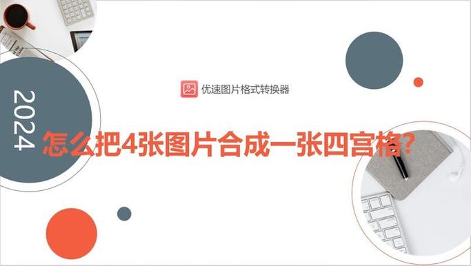 四怎么拼