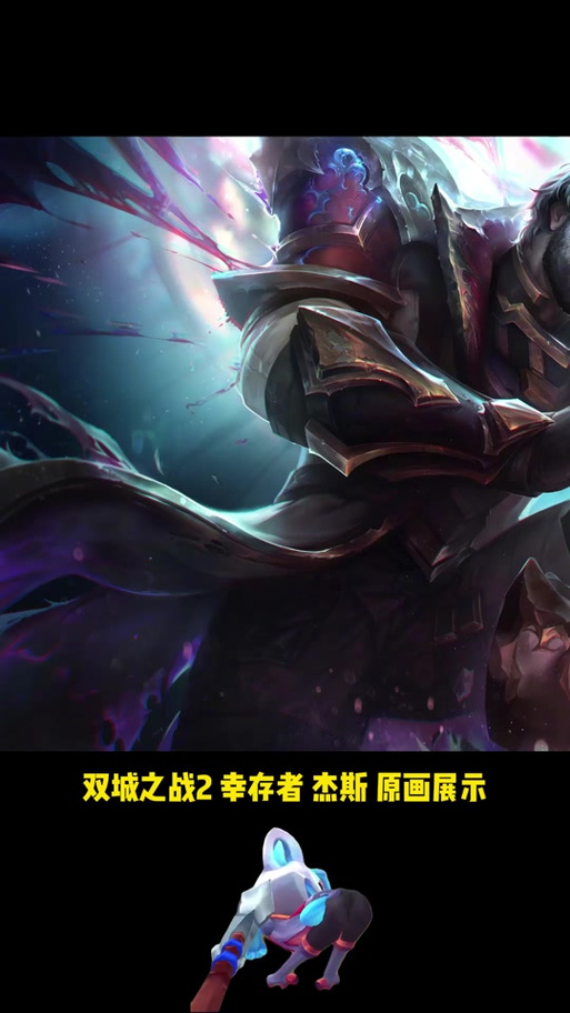 lol杰斯背景故事