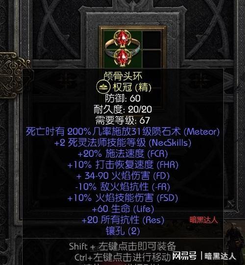 暗黑2加15技能变态护身符