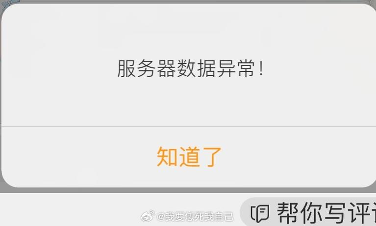 微博账号异常原因截图