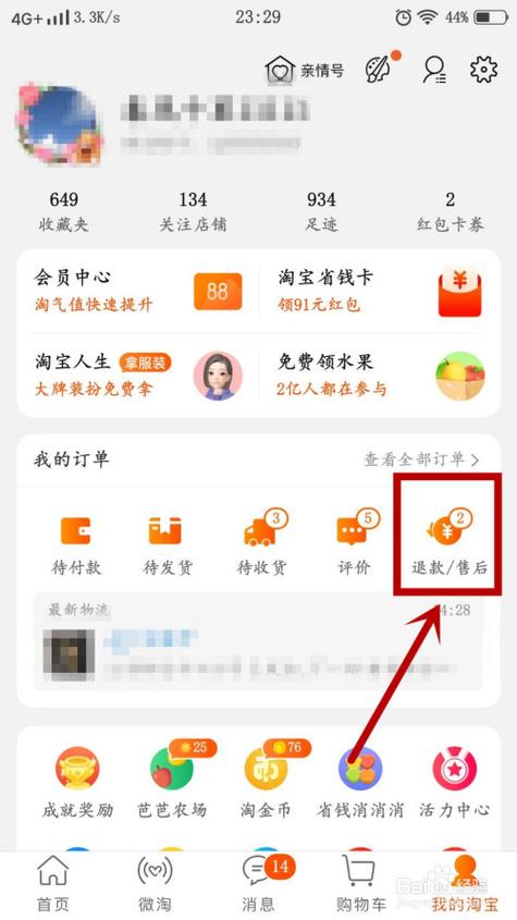 淘宝 取消退货申请缩略图