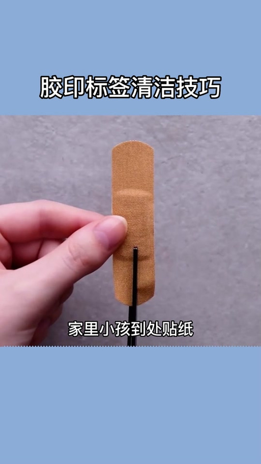 如何撕掉标签不留痕迹