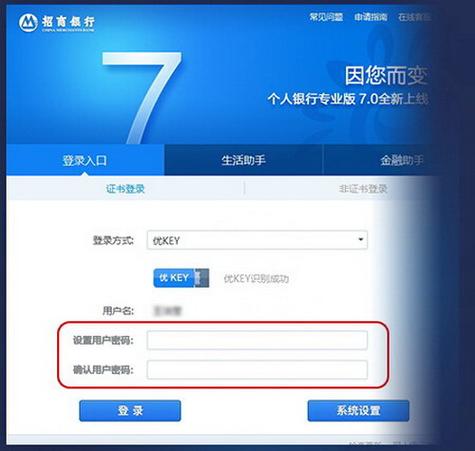 招商银行专业版网银