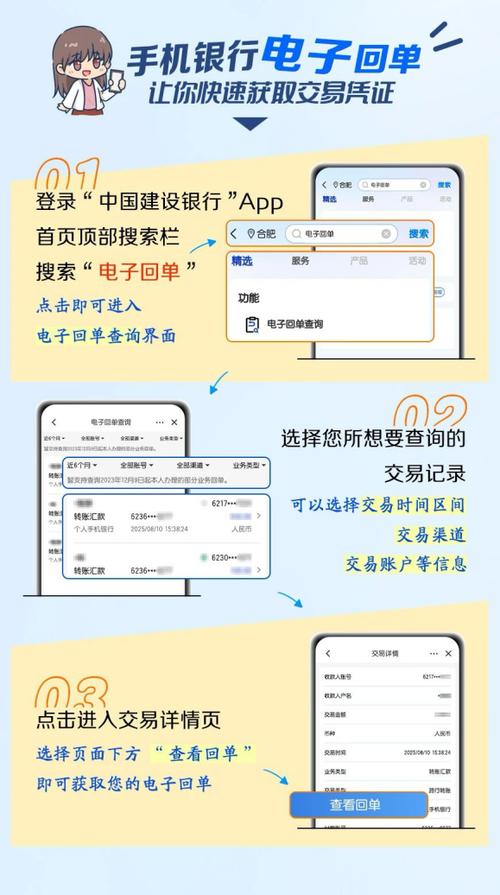 建行对公账户电子回单怎么下载缩略图