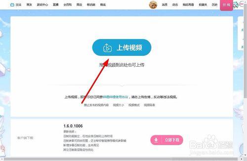 b站怎么上传自己的视频