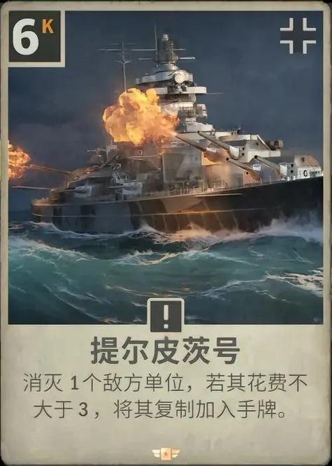 提尔皮茨号战列舰