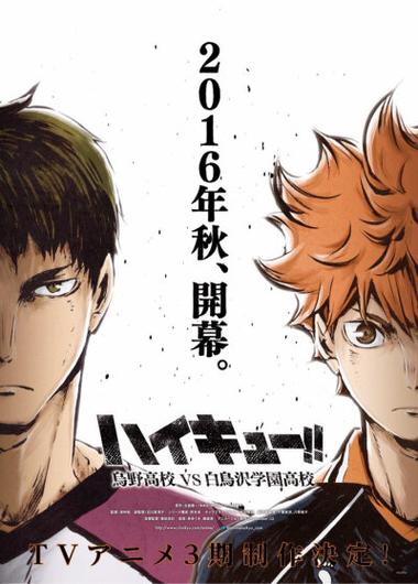 排球少年第三季免费版