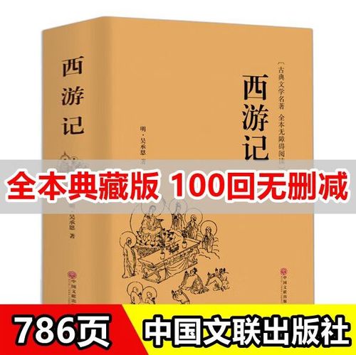 《西游记》免费阅读全文