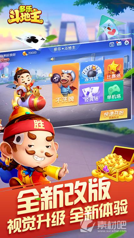 棋牌斗地主大全游戏截图