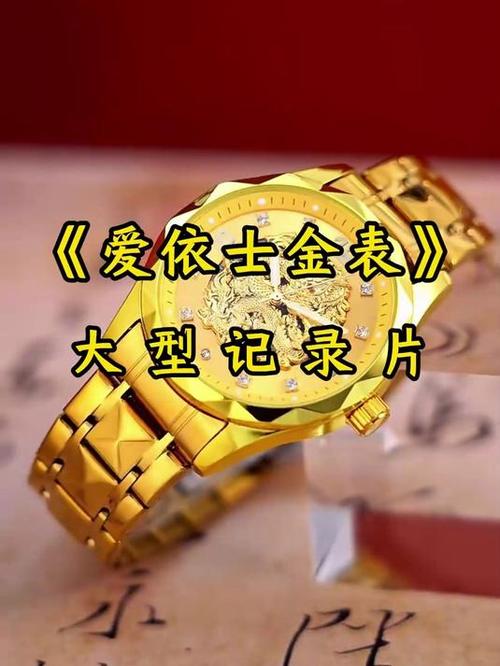 爱依士手表什么档次