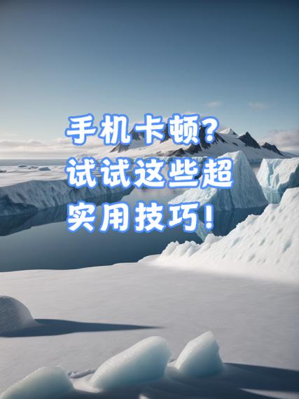 解决手机卡顿的方法图标