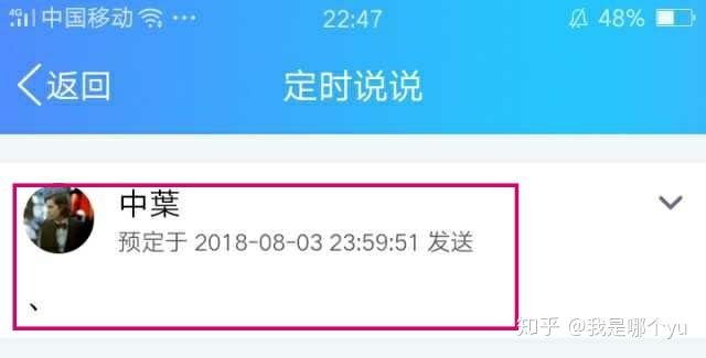 qq定时说说没发出去截图