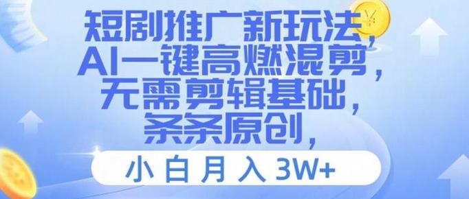 短剧高燃混剪永久免费工具