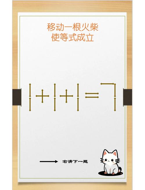 移动一个木棍游戏截图