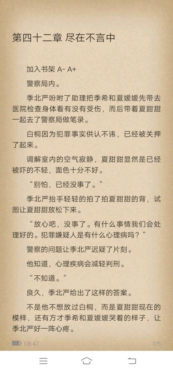《甜甜》全文免费阅读游戏截图