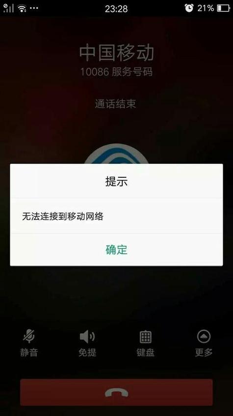 拨号时出现无法访问移动网络