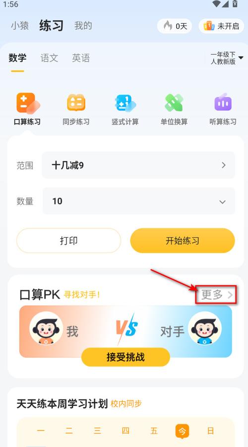 小猿口算扫一扫
