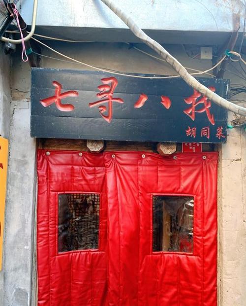 七寻八找截图