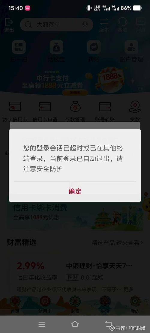 中原银行指纹登录不了