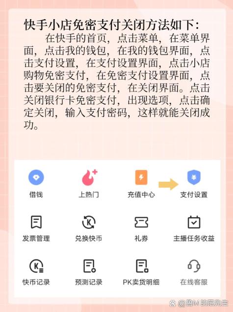 快手支付怎么取消免密支付截图