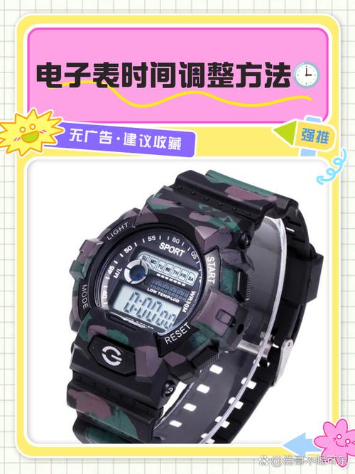 电子手表怎么调图标