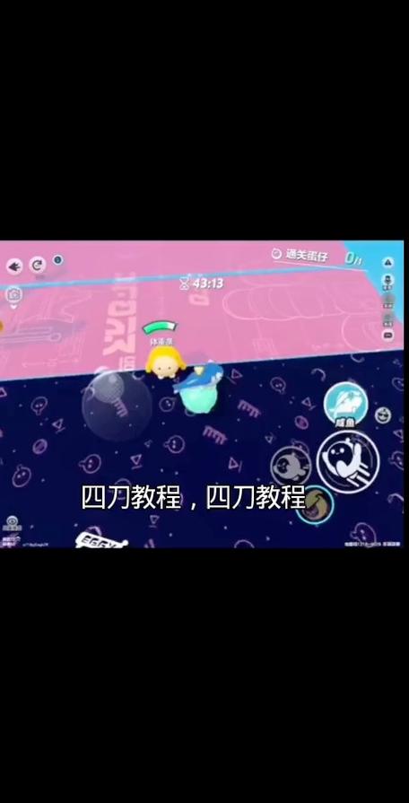 蛋仔派对四刀教程(露手)
