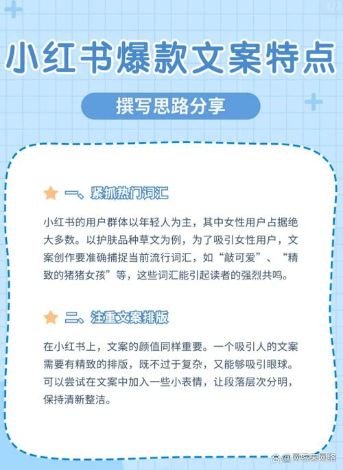 小红书文案写作技巧缩略图